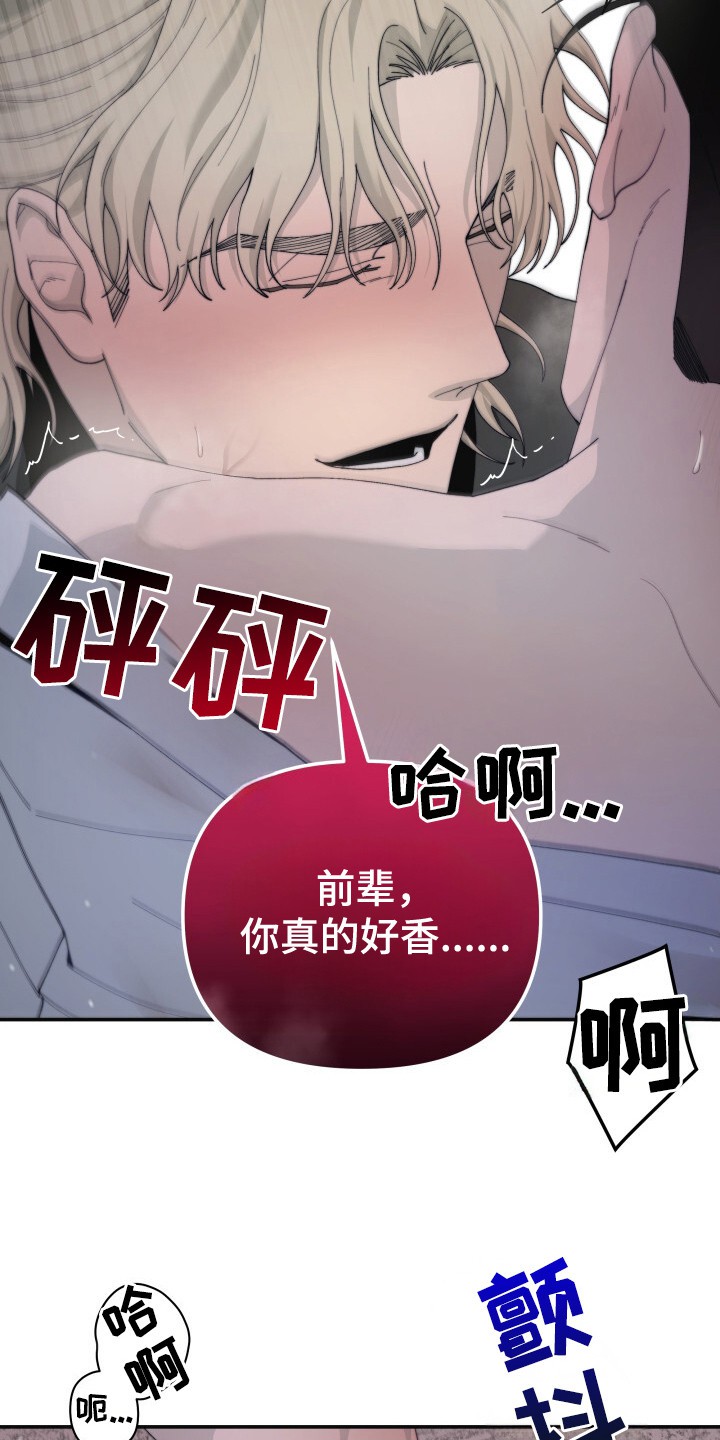 罪爱交错 - 味道 - 第37页