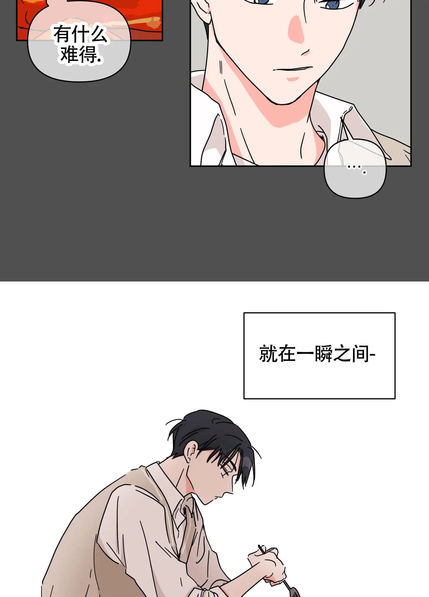 夏日恋情 - 真好看 - 第12页
