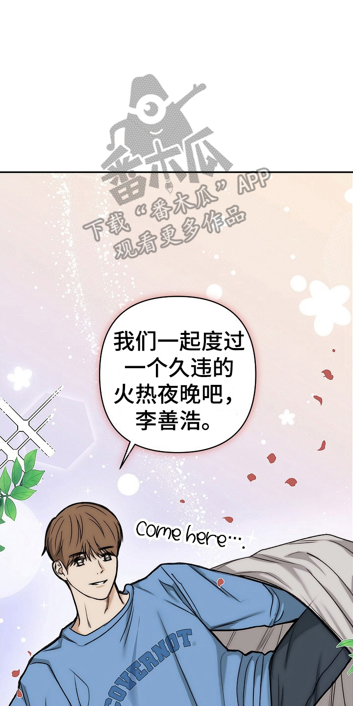 引爆点 - 开学聚餐 - 第5页
