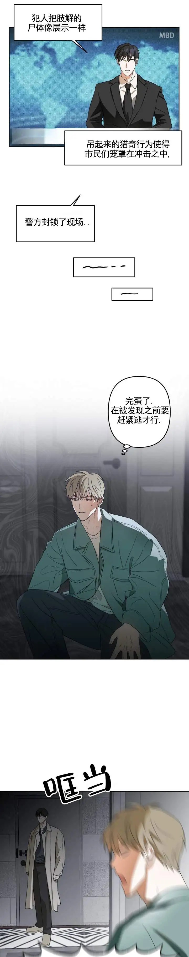 渣男回收计 - 急中生智 - 第5页