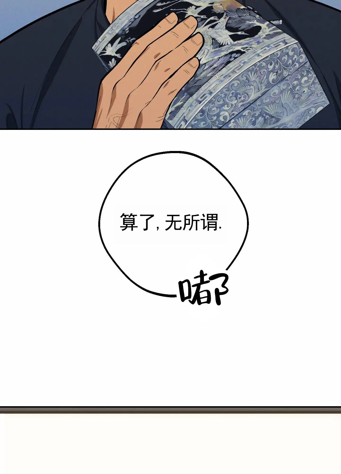 厄运之恋 - 梦？ - 第14页
