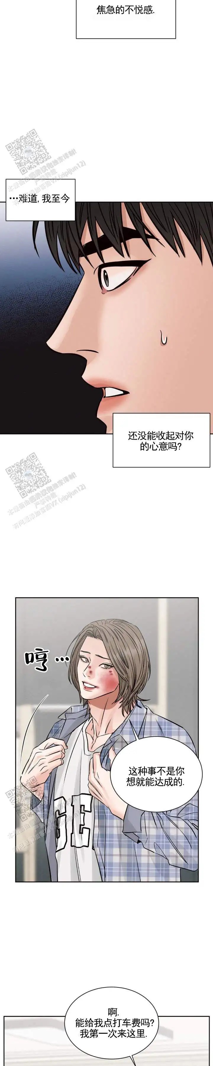 无望彼岸 - 选择 - 第11页