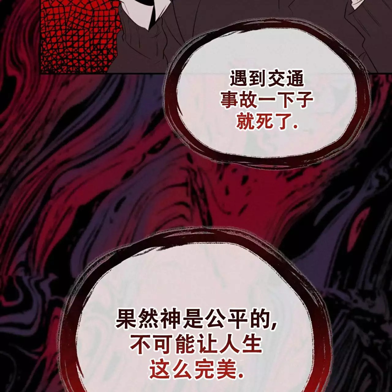 给哀悼的你 -   - 第98页