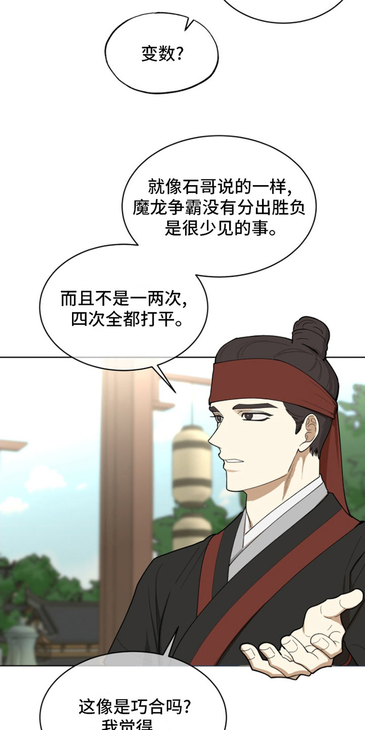 魔影护卫 - 传闻 - 第9页
