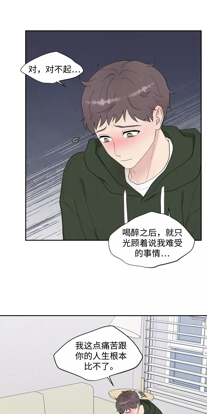 命中注定的他 - 诉苦 - 第20页
