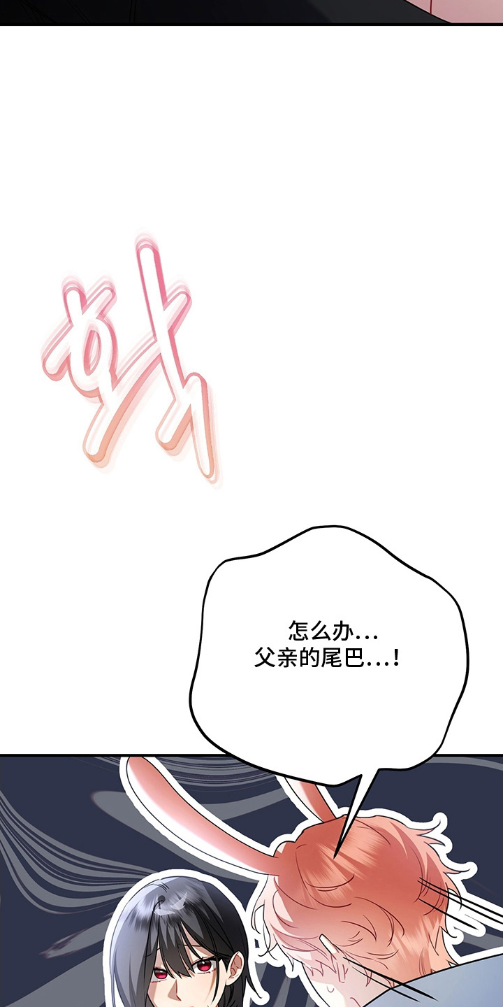 黑豹配偶超棘手 - 兽人父子 - 第13页