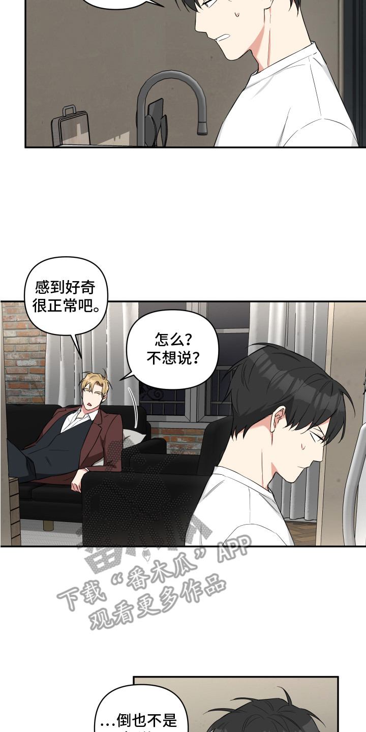 倒霉吸血鬼 - 收留 - 第8页