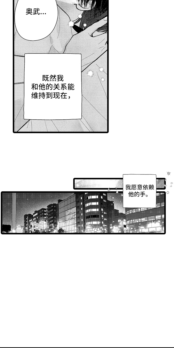棋断情迷 - 等我 - 第17页