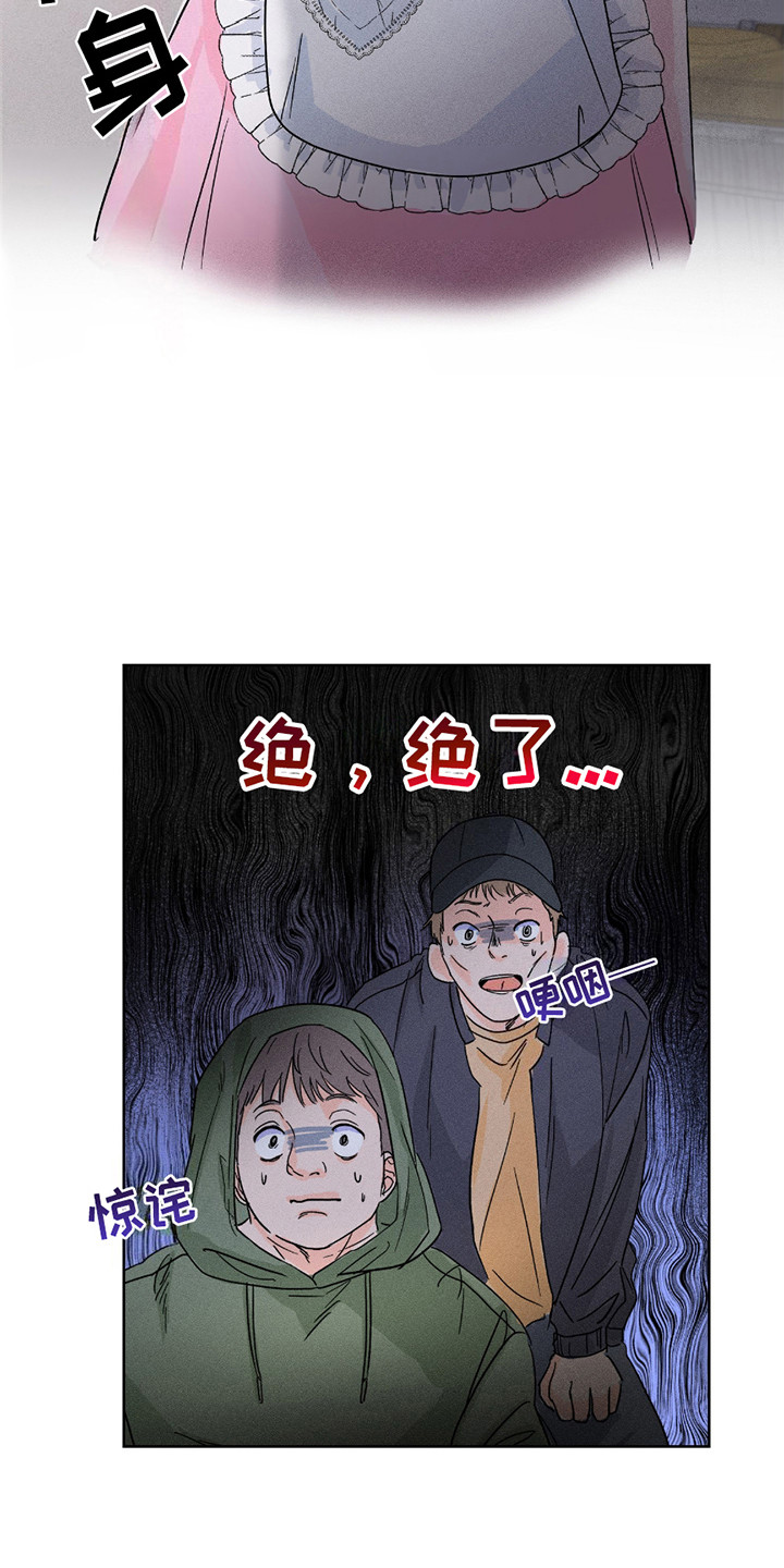 男仆咖啡馆 - 证据 - 第5页