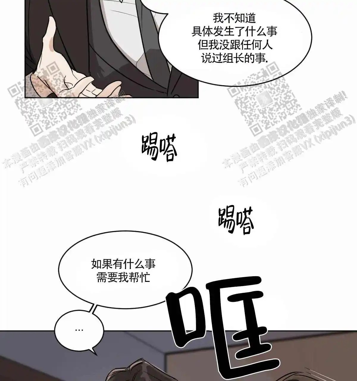 冷血动物 - 变成人了 - 第29页