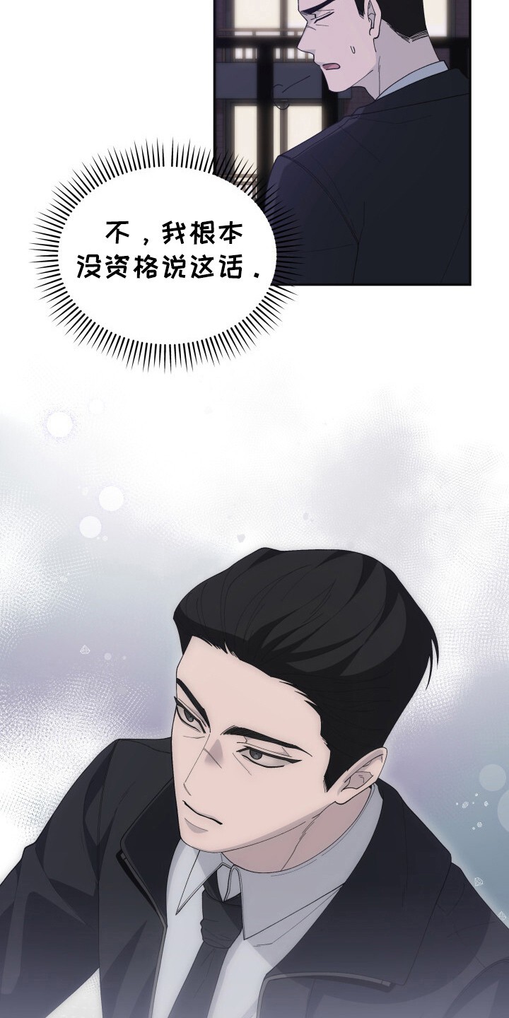 罪爱交错 - 掩盖身份 - 第11页