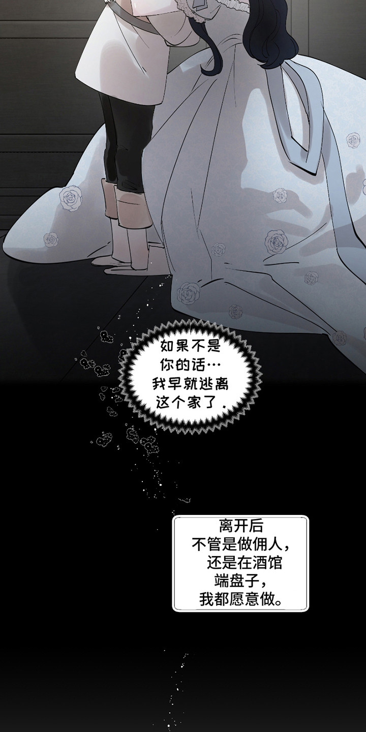 皇宫院子里的狗 - 侄子 - 第16页