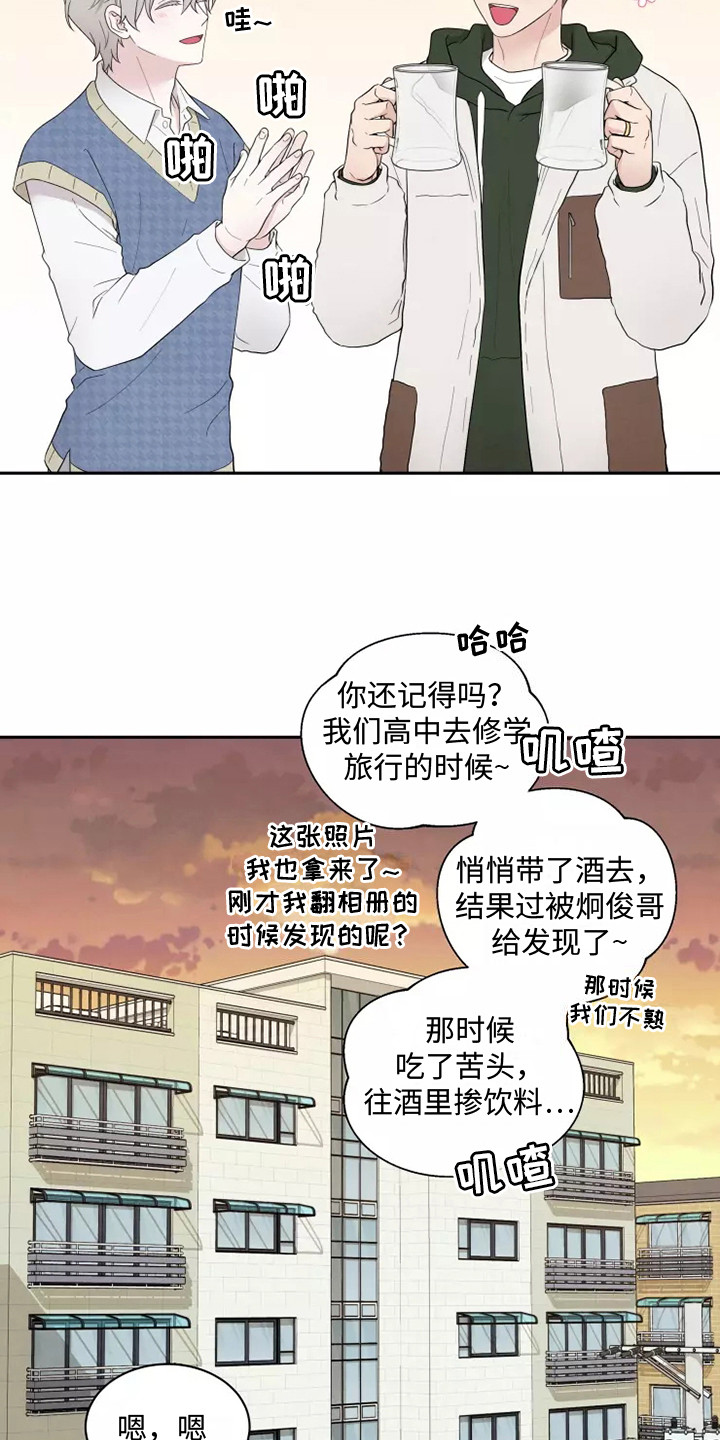 命中注定的他 - 诉苦 - 第12页