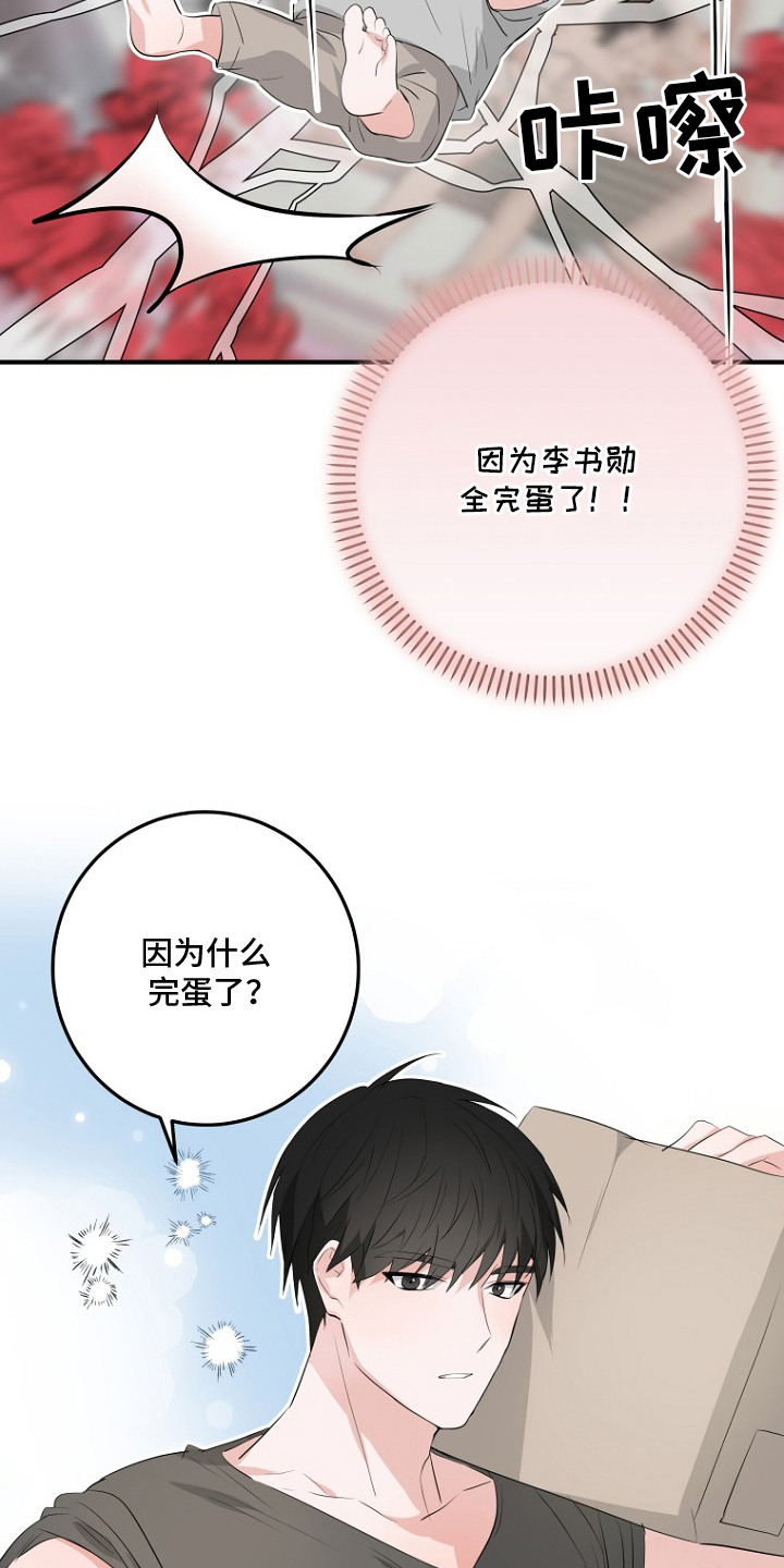 催眠恋人 - 想法破灭 - 第19页