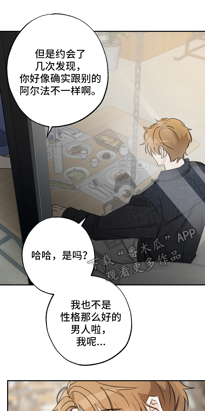 特别的阿尔法 - 坚信 - 第5页