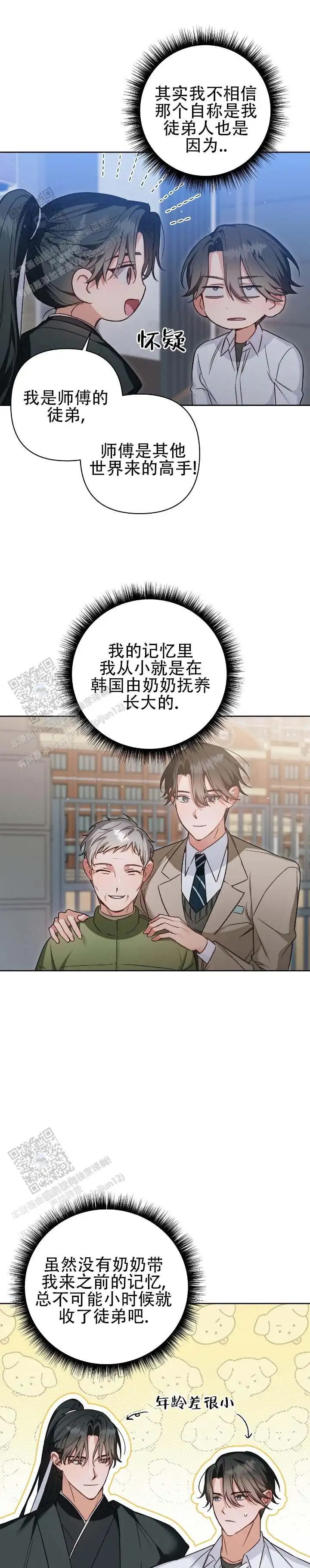被异界弟子绑架了 - 奶奶 - 第11页