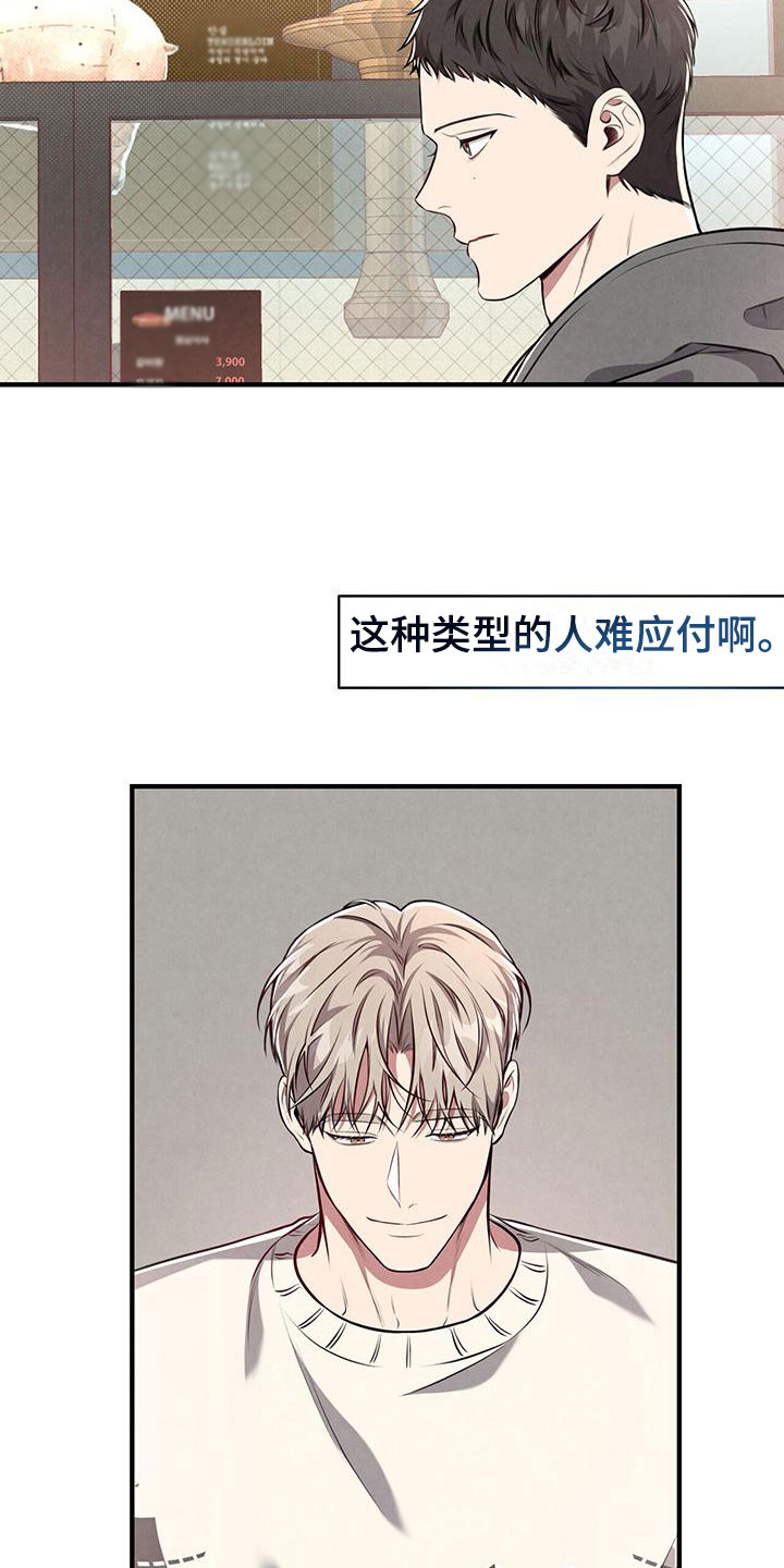 公私分明 - 难应付的类型 - 第21页