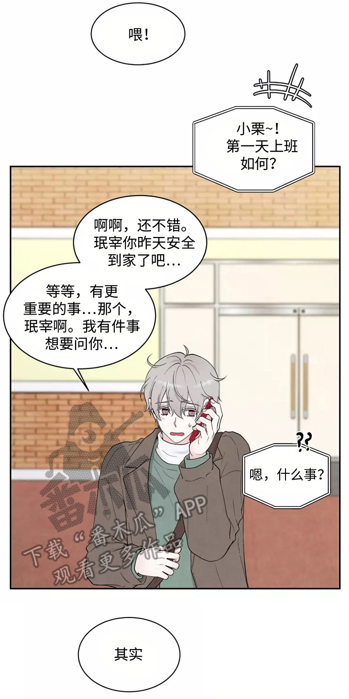 命中注定的他 - 懵了 - 第19页