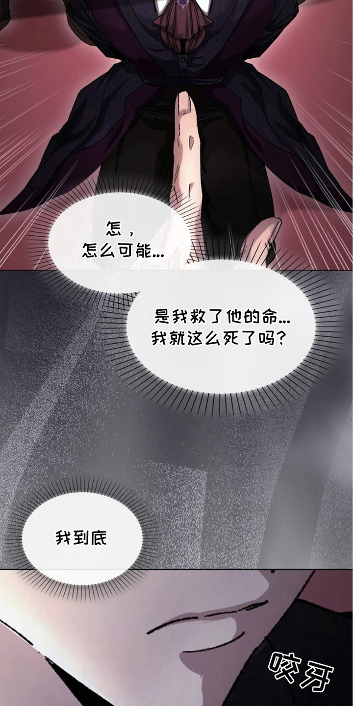 权力的代价 - 逃过一劫 - 第14页