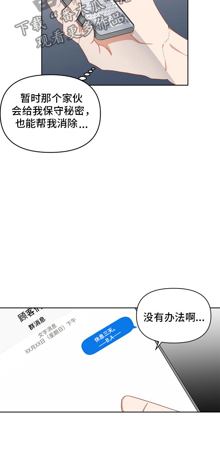 道德缺失 - 那个家伙 - 第21页