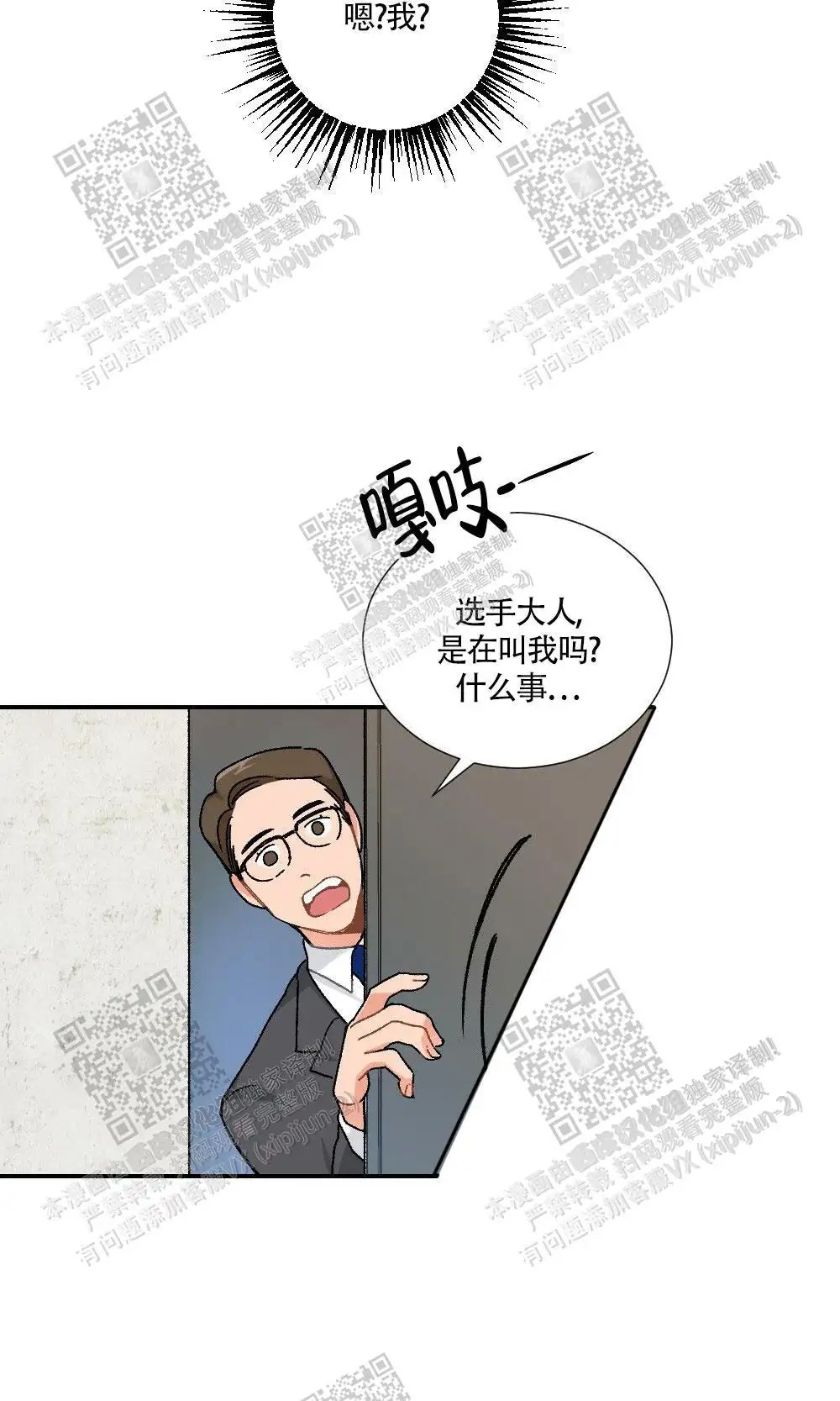 心胸宽阔 - 成为守门员的前锋（3） - 第46页