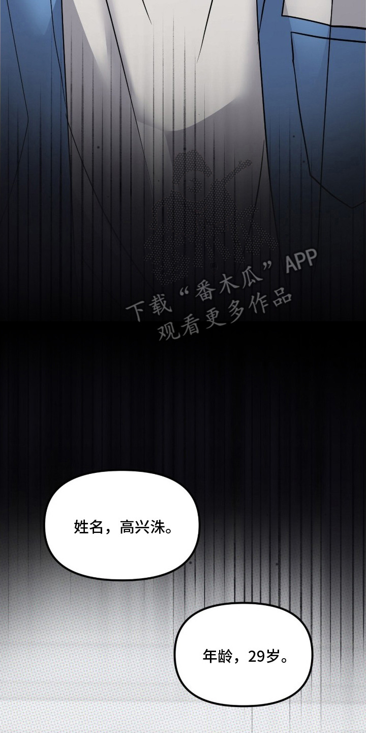 罪罚之间 - 囚犯 - 第15页