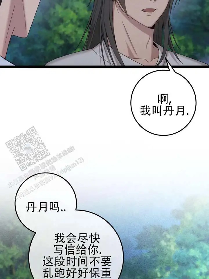 鬼缘 - 还不够吗 - 第33页