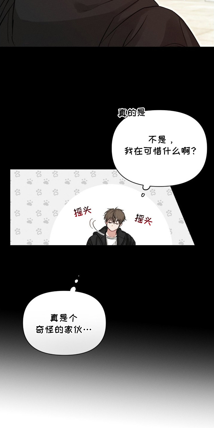 失控纠缠 - 奇怪的家伙 - 第25页