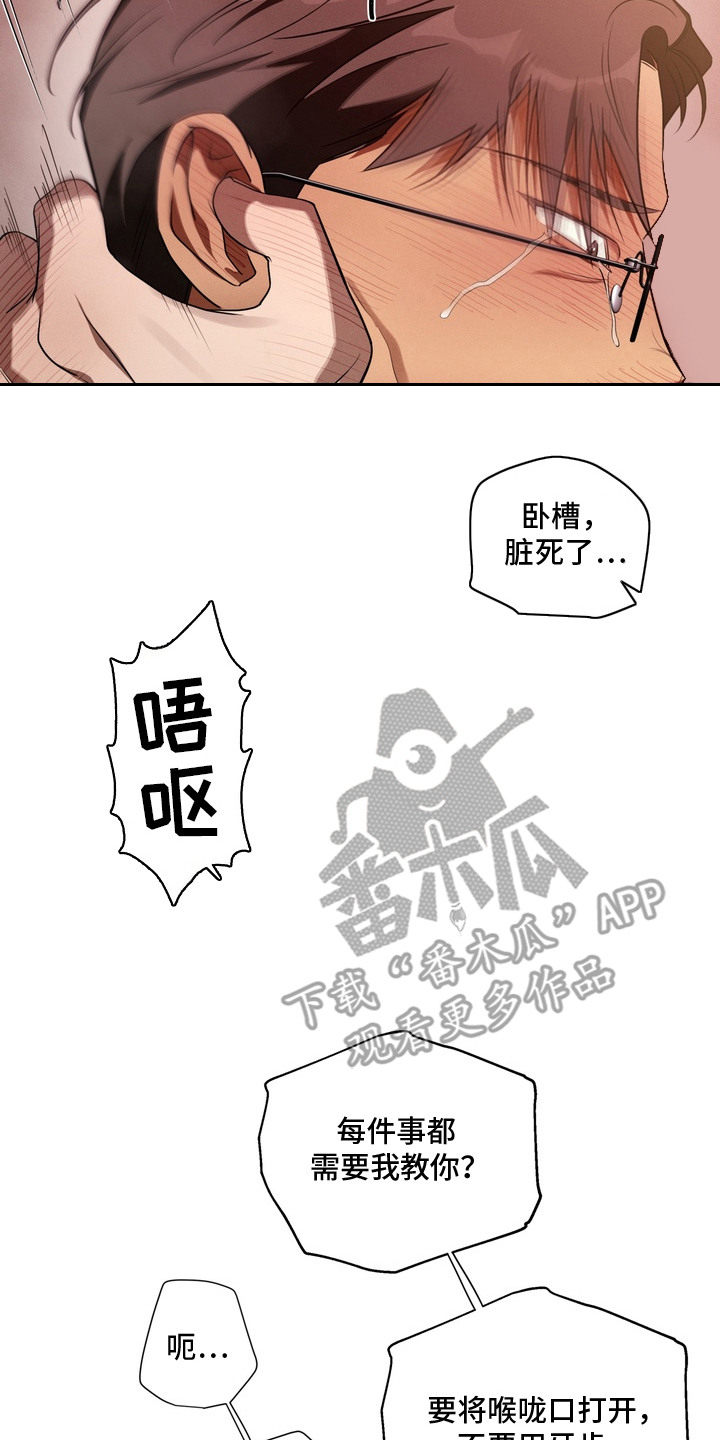 教授请就范 - 不害臊 - 第18页