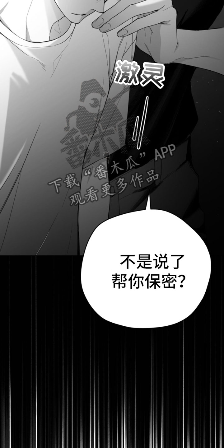 合作的博弈 - 疯子 - 第26页