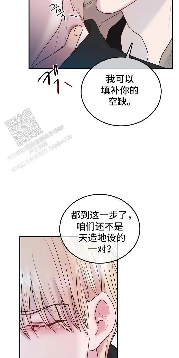 天生契合 - 转校生 - 第29页