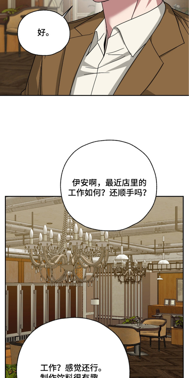 被盯上的歌声 - 不明朗的未来 - 第24页