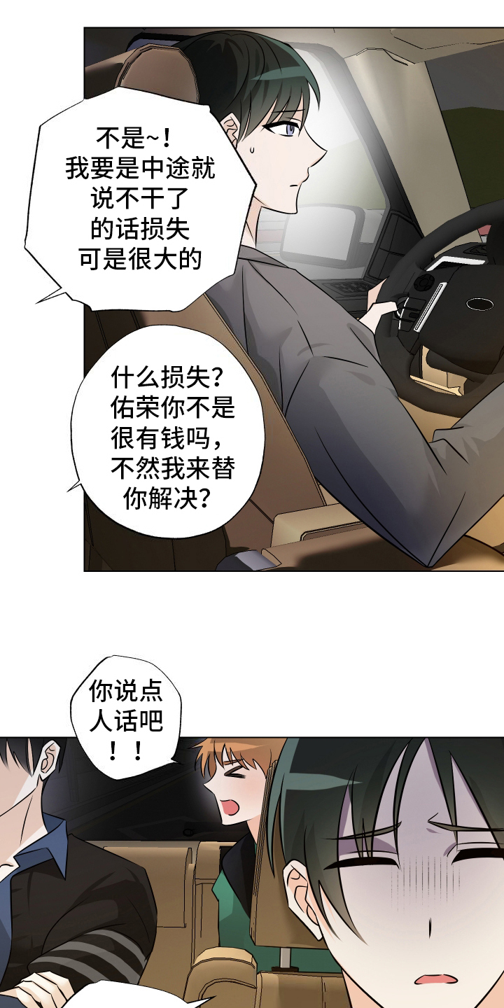 特别的阿尔法 - 回忆的高中 - 第8页