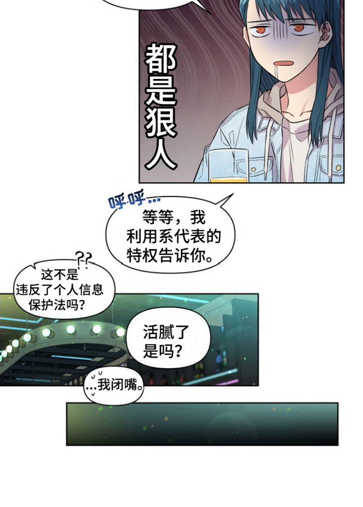 冤家情侣 - 冤家 - 第20页
