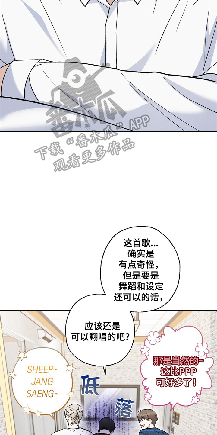 偶像日记 - 十长生 - 第15页