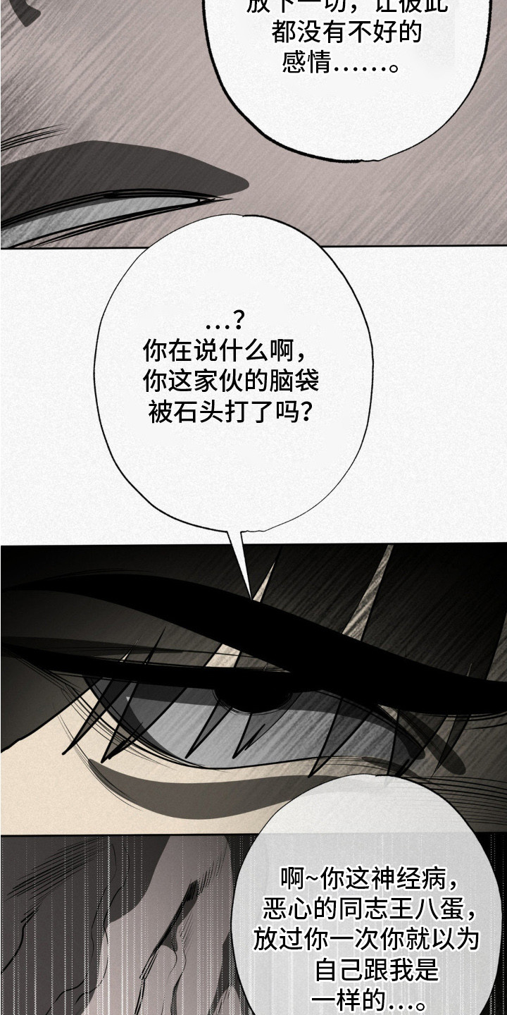 魔鬼教鞭 - 冤家路窄 - 第20页