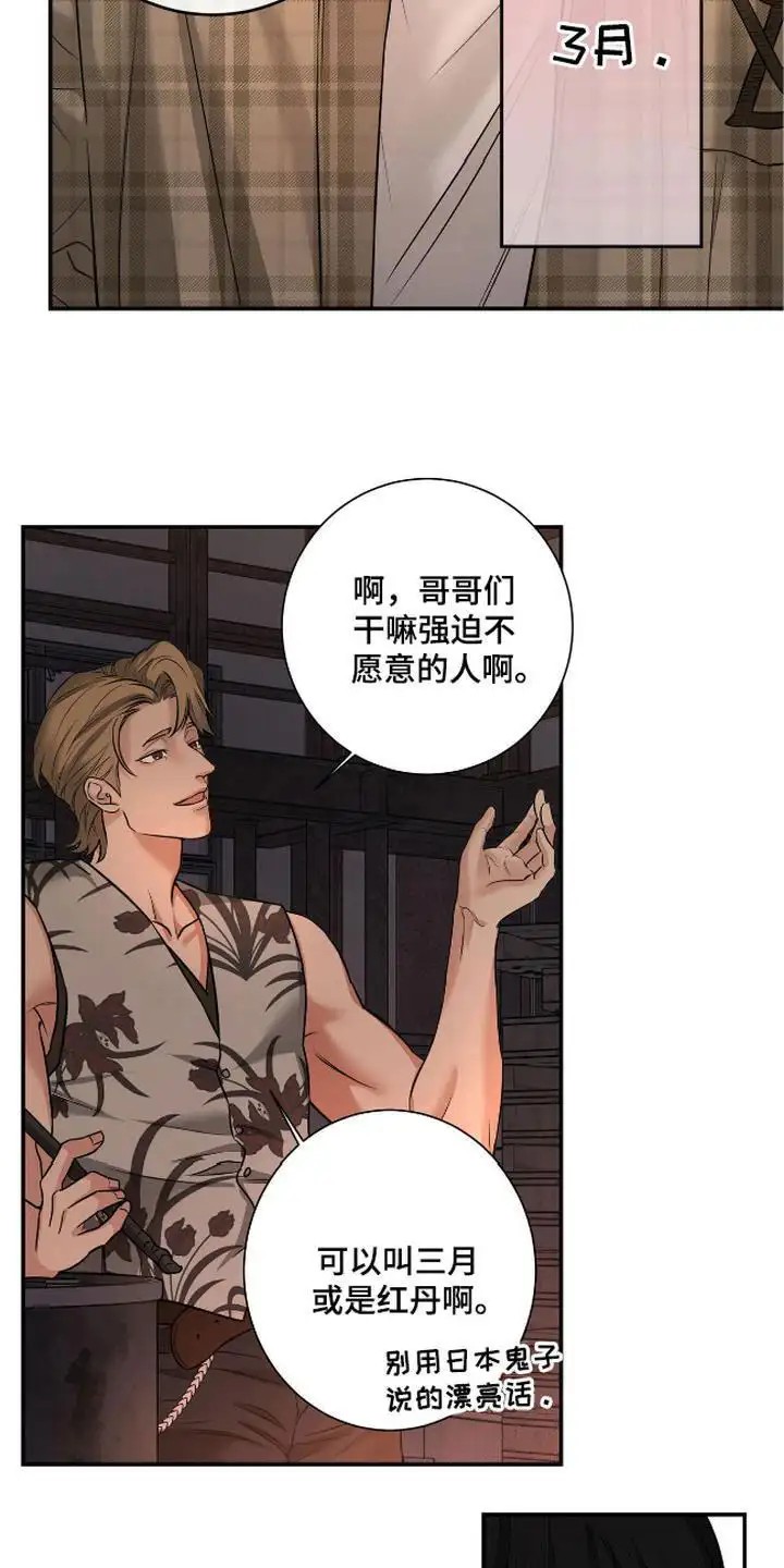 三月的樱花 - 称呼 - 第9页