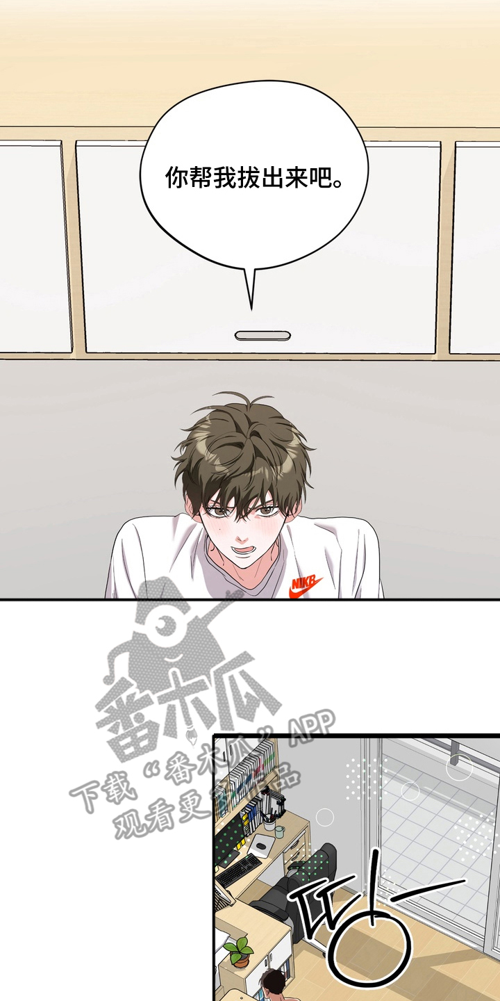 独处结束 - 威胁 - 第7页