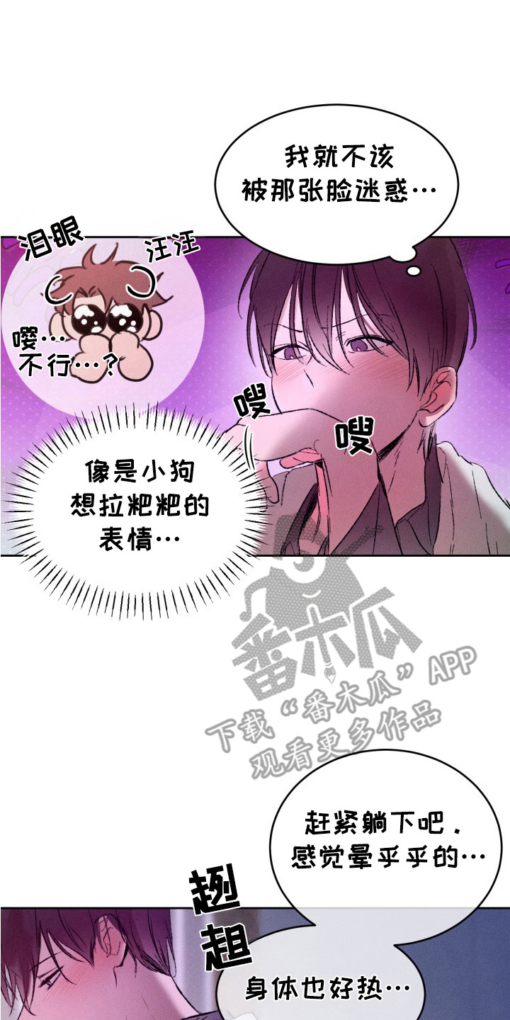 醉酒入怀 - 被发现 - 第21页