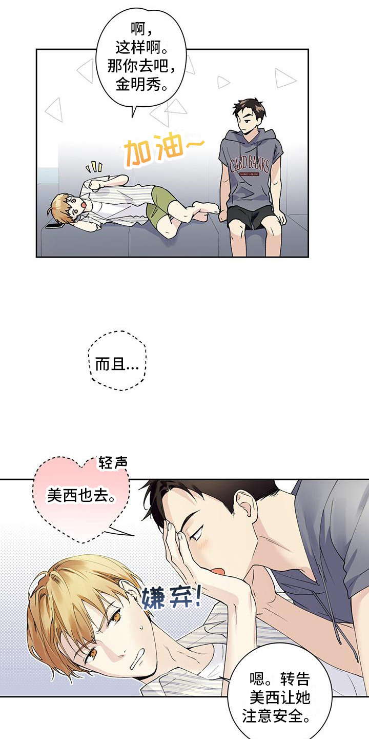 亲切的你 - 隐藏心意 - 第17页