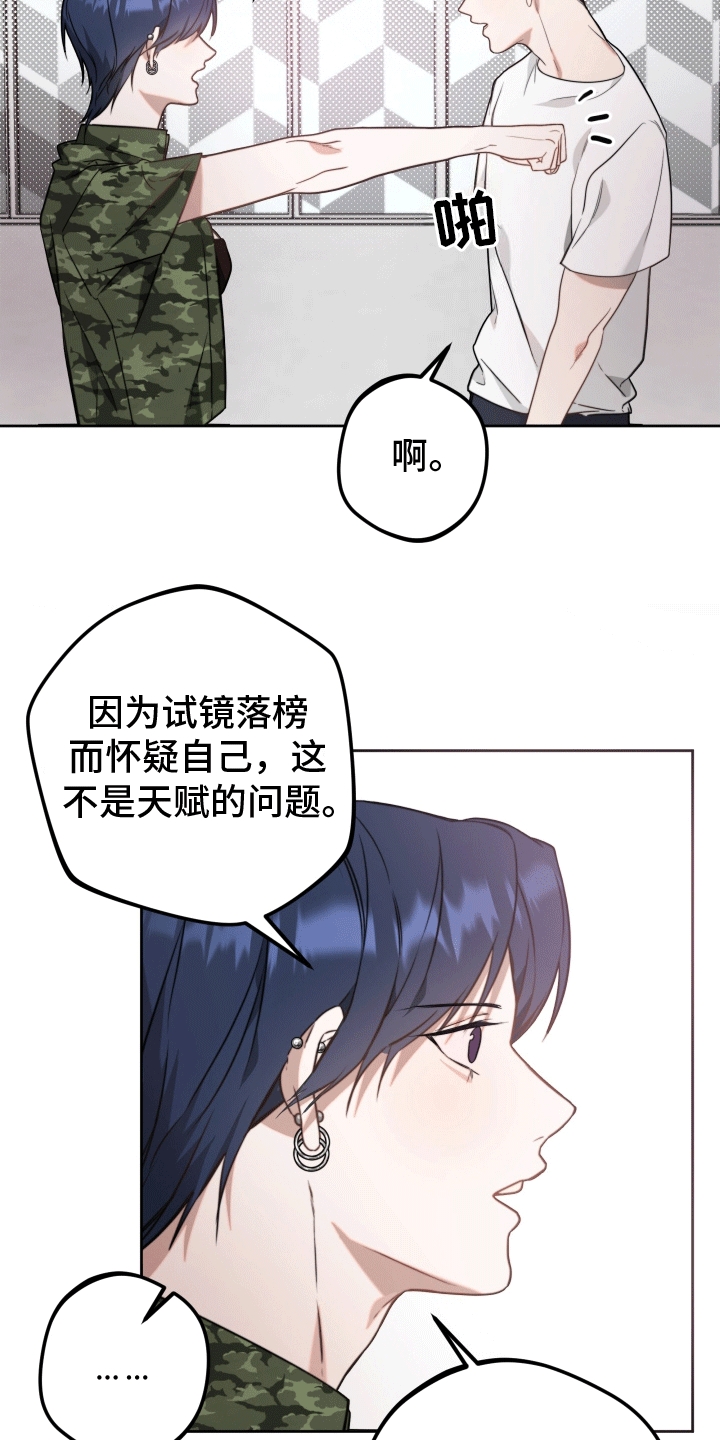 明星后辈 - 暂停偶像事业 - 第10页