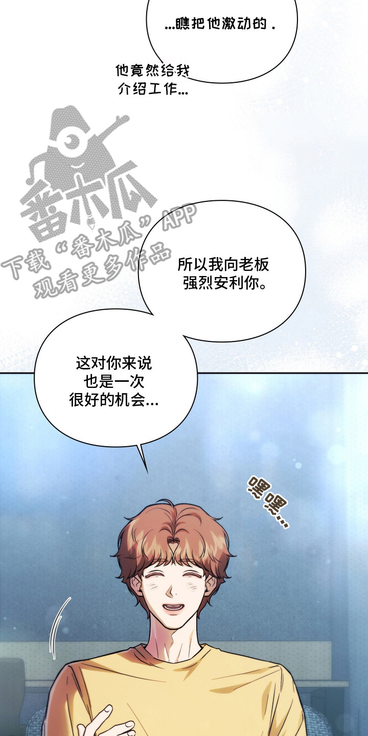 他的阴险温柔 - 暗恋的开始 - 第19页