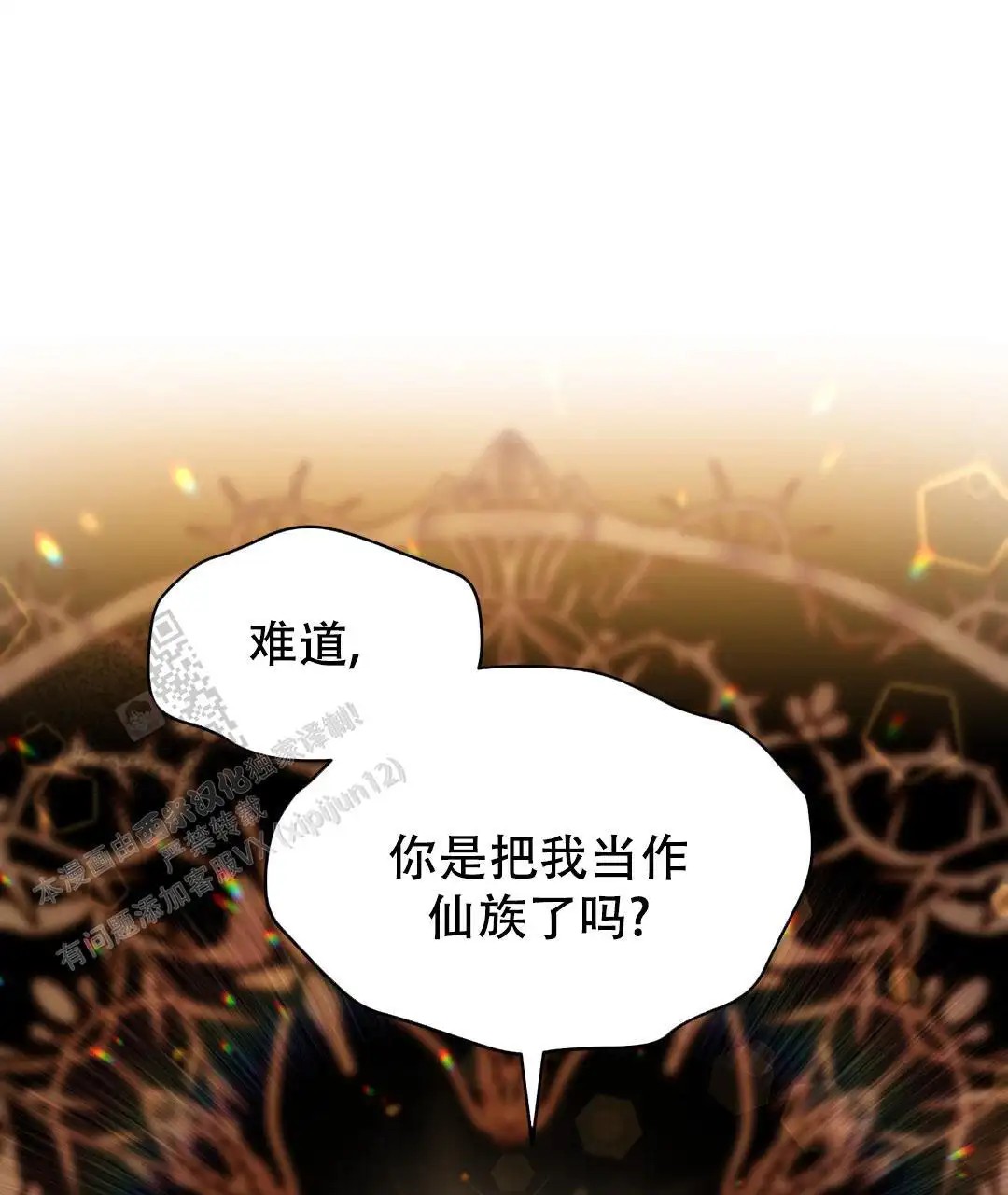 魔界之月 - 过于美丽 - 第21页