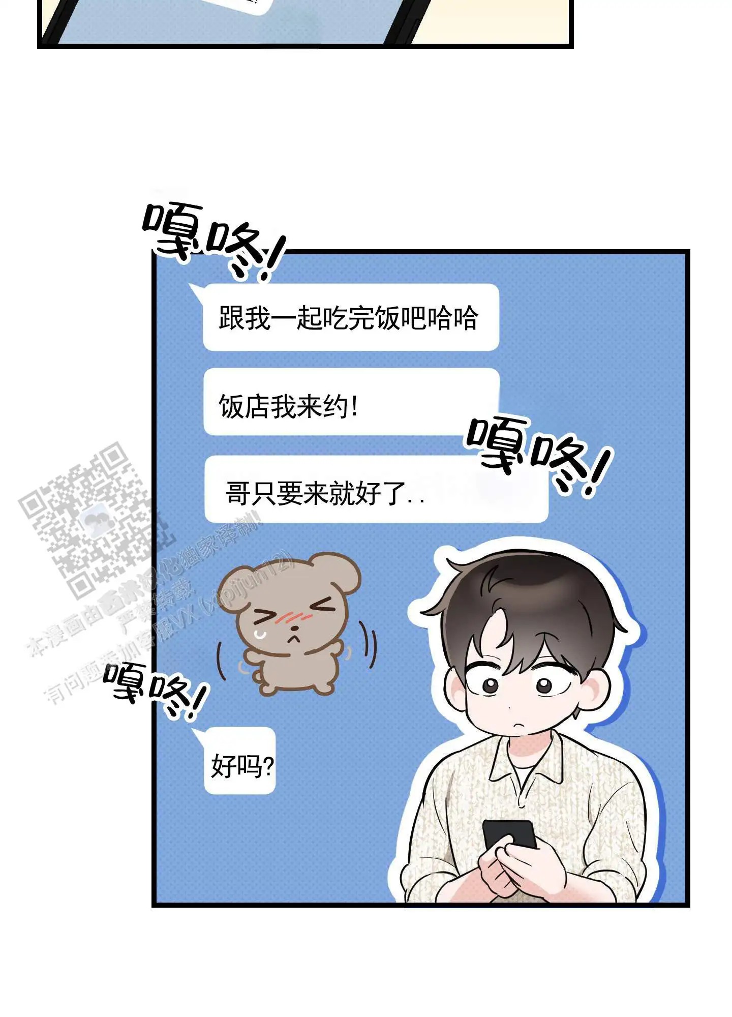偶然的命运 - 约见面 - 第26页