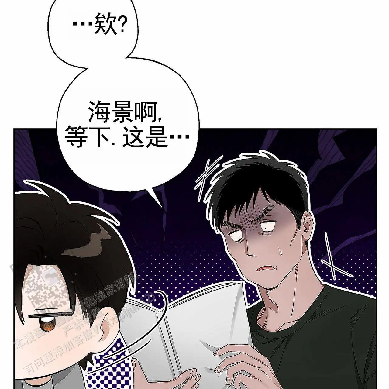 不对等爱情 - 男二 - 第14页