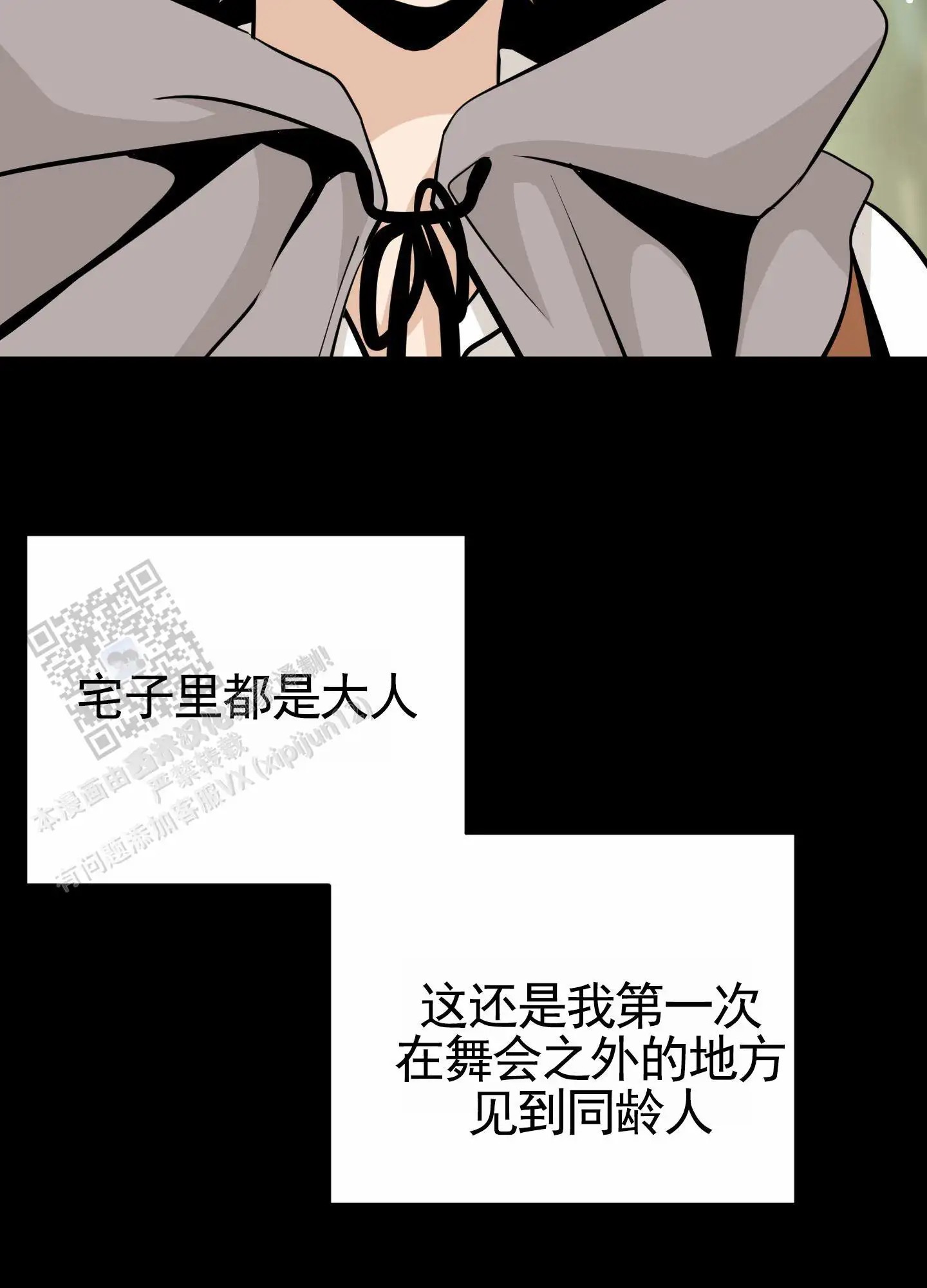 无名之花 - 等到了 - 第29页