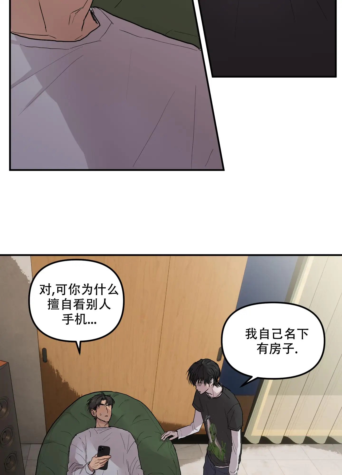 爱外星人的方法 - 外星人 - 第26页