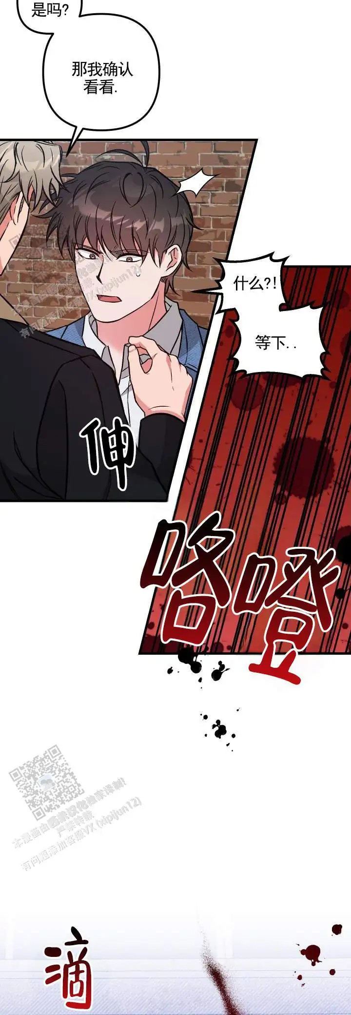 血色羁绊 - 猜中 - 第10页