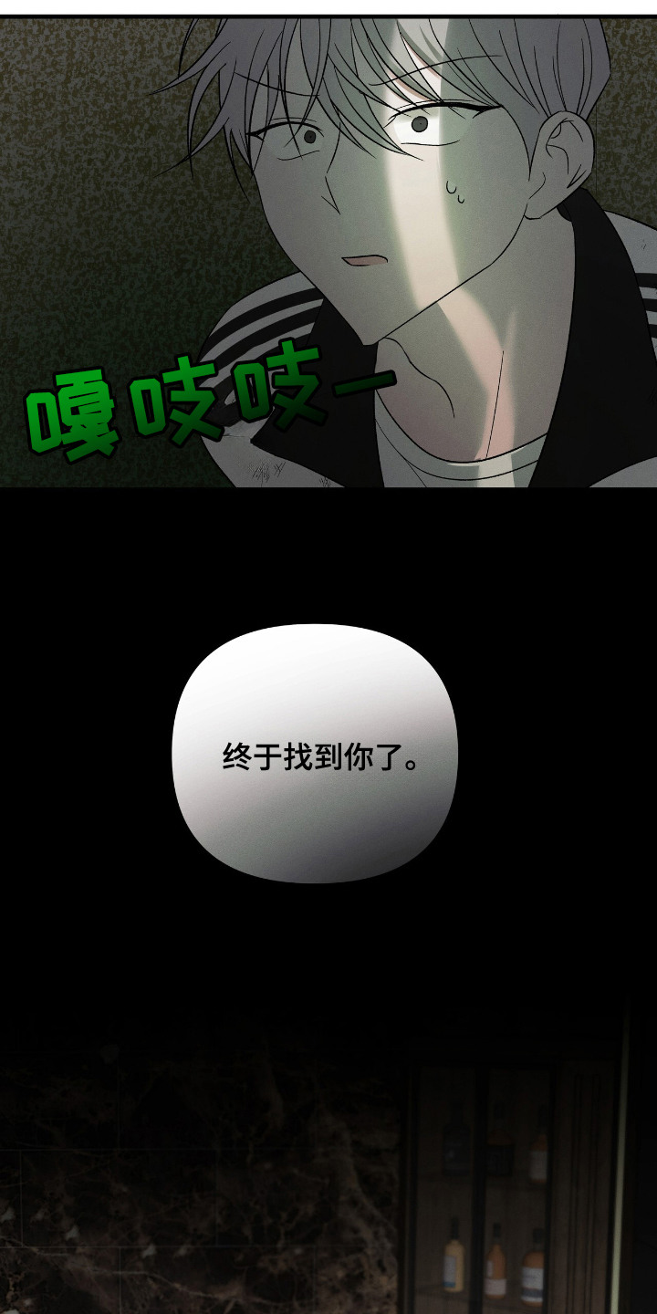 蛊惑之链 - 找到你了 - 第7页