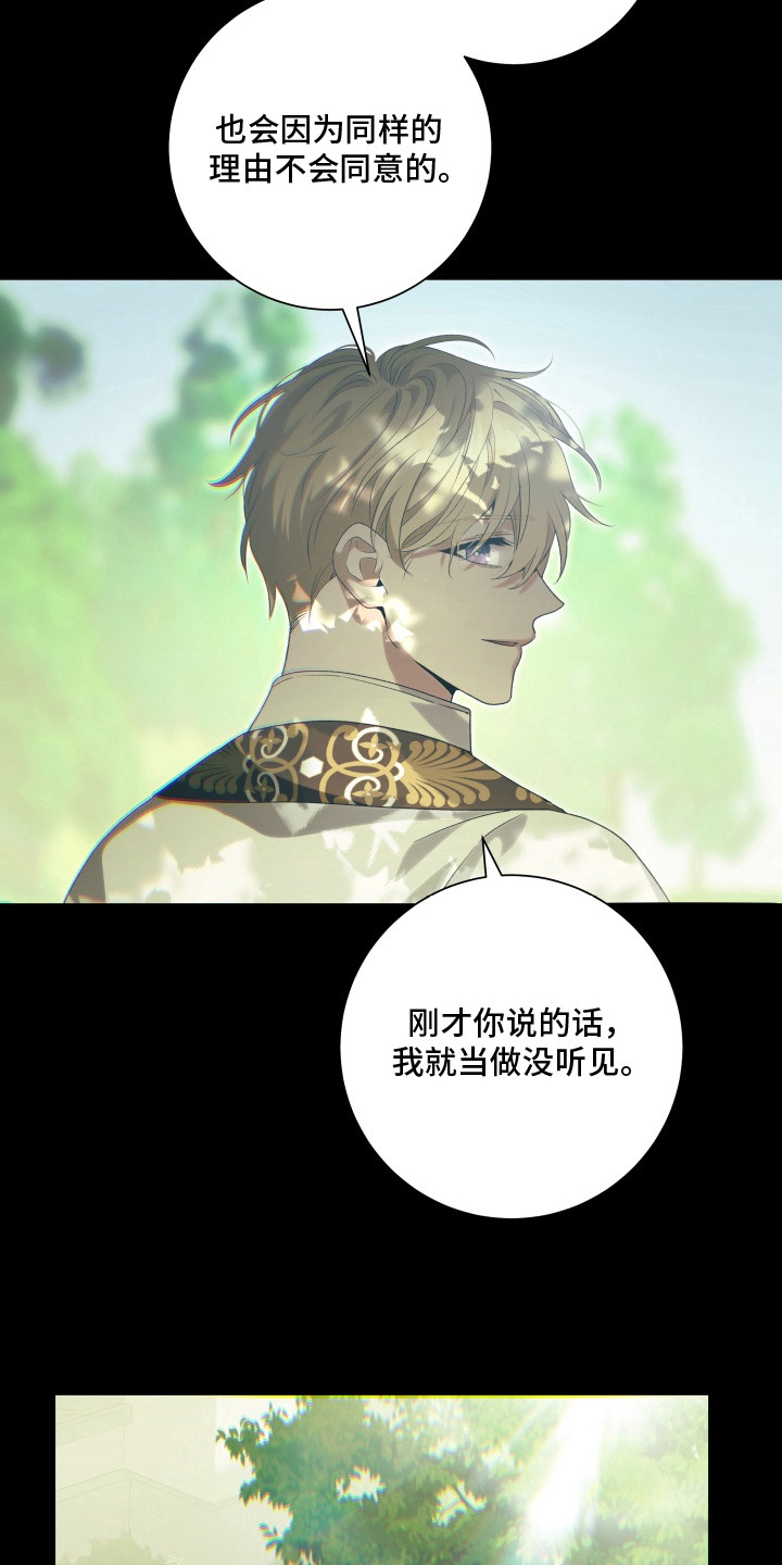 神堕之夜 - 愿意追随 - 第25页
